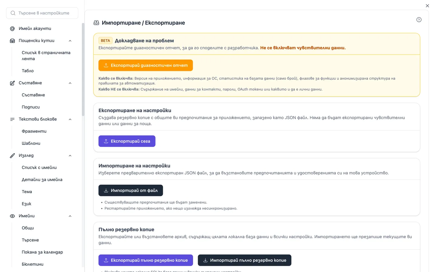 Настройките за импортиране и експортиране, в които се стартира и помощникът за импортиране за Thunderbird, Apple Mail, Outlook, eM Client, Mailbird и Mailspring